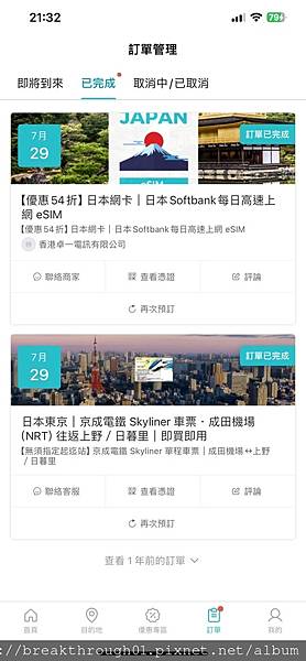 日本softbank esim卡pay pay使用心得 /內 日本softbank esim卡pay pay使用心得 /內