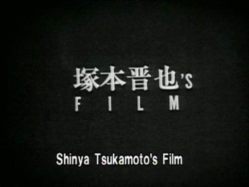 Tetsuo - The Ironman [Shinya Tsukamoto - 1988].avi_000244377.jpg