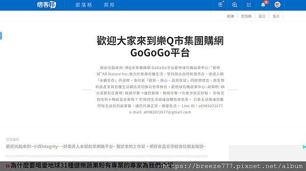 歡迎光臨來到~樂Q市集團購網 GoGoGo平台愛地球有機蔬果中心~愛地球All Nature Inc.致力於推廣有機生活.png