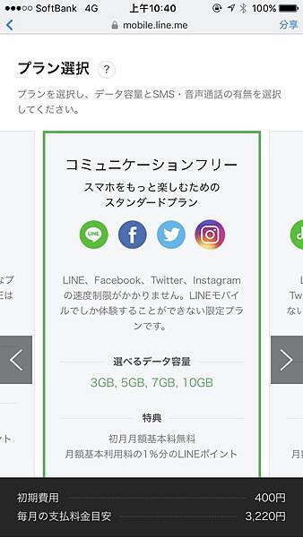 日本打工度假 Line Mobile 在日打工度假優先選擇 コニーの素晴らしい日本のライフ 痞客邦