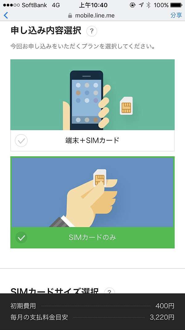 日本打工度假 Line Mobile 在日打工度假優先選擇 コニーの素晴らしい日本のライフ 痞客邦