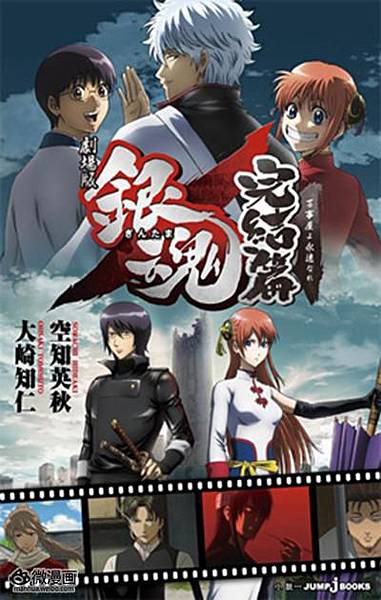 書蟲影癡 銀魂劇場版 永遠的萬事屋 Loy 創作 隨心所欲 痞客邦 書蟲影癡 銀魂劇場版 永遠的萬事屋 Loy 創作 隨心所欲 痞客邦