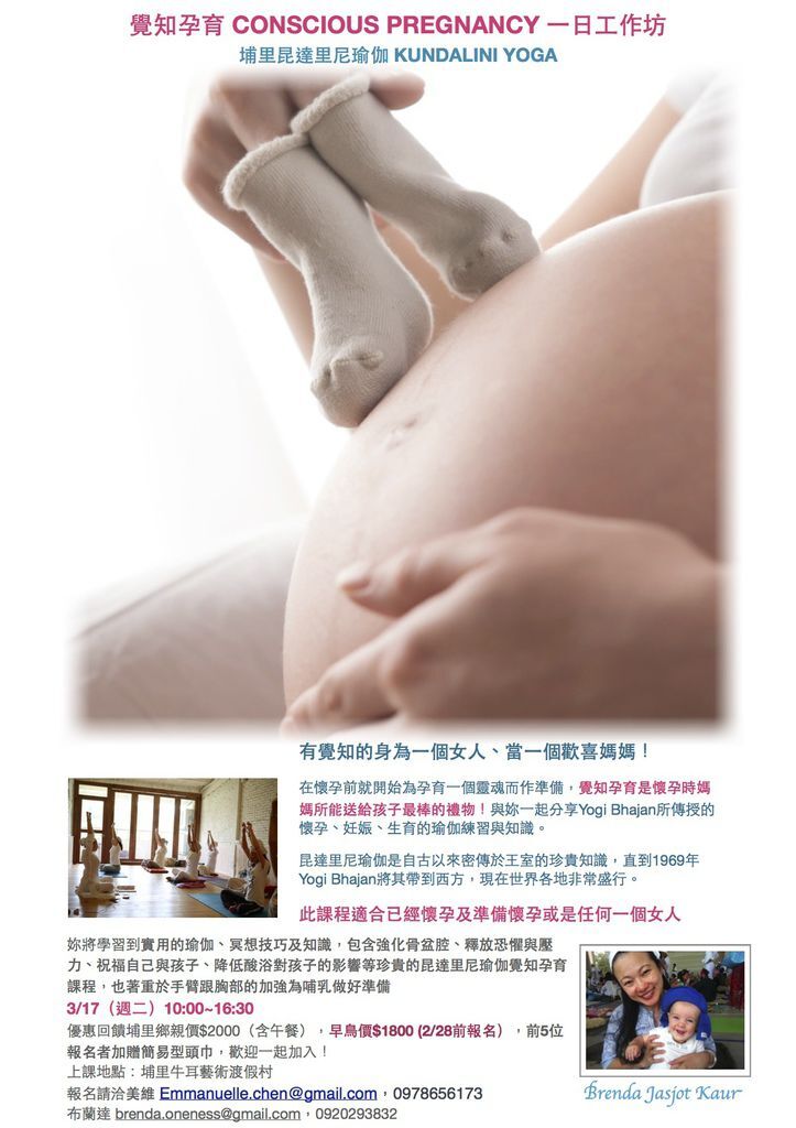 conscious pregnancy2015_埔里