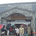 太平山遊客中心大門