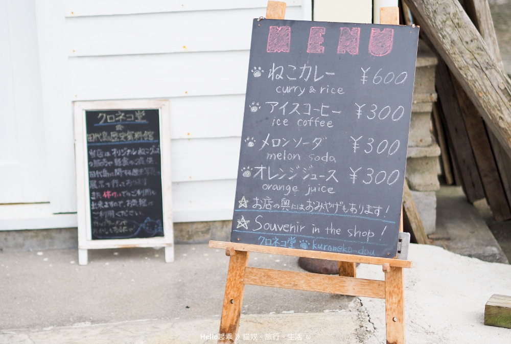 田代島黑貓堂門口黑板.jpg 田代島黑貓堂門口黑板.jpg