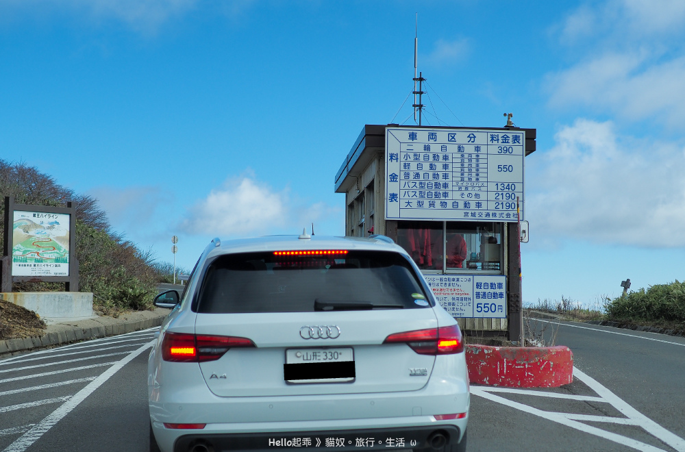 藏王御釜收費亭.jpg 藏王御釜收費亭.jpg