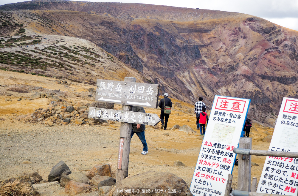 藏王御釜路標.jpg 藏王御釜路標.jpg