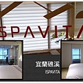 ISPAVITA 佧美。奧之湯09.jpg