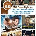 想飛 Dream flight 02.jpg