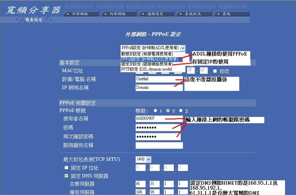 IP分享器進入畫面