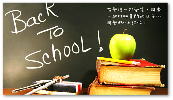 backtoschool 恩光1