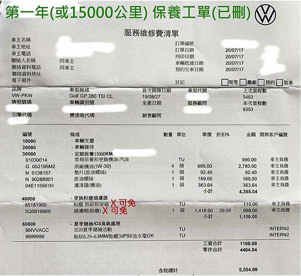 第一年 第二年保養工單golf 7 5 Gp 280 Tsi Cl之15000公里 小亞 痞客邦