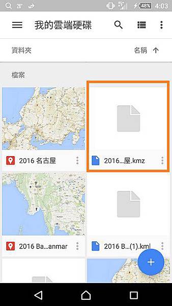 25 手機開啟儲存在雲端硬碟的 kml.jpg 25 手機開啟儲存在雲端硬碟的 kml.jpg