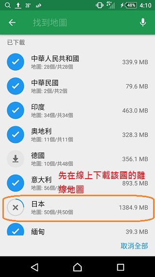 27mapsme要先下載該國離線地圖.jpg
