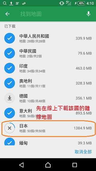 27mapsme要先下載該國離線地圖.jpg 27mapsme要先下載該國離線地圖.jpg
