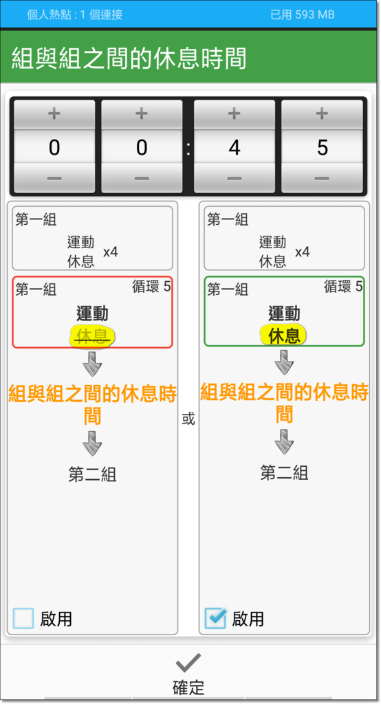 6_組與組休息時間_自訂.png