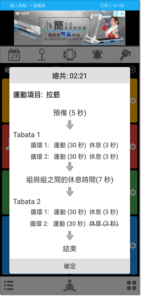 5_自訂新運動_拉筋_Detail.png