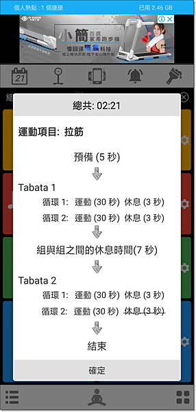 5_自訂新運動_拉筋_Detail.png