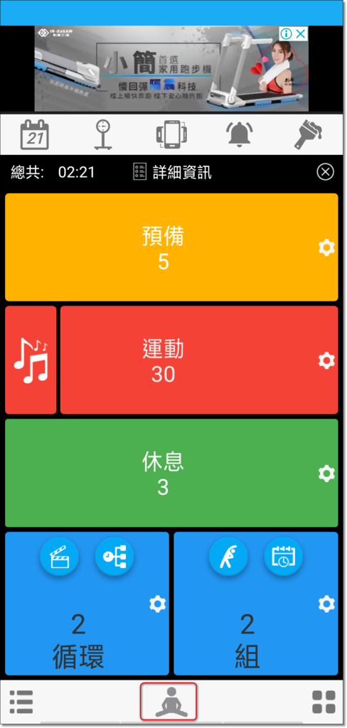 7_Home_自訂新運動_拉筋_click.png