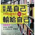 書封-原來是自己輸給自己.jpg