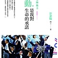 書封-運動是我對生命的承諾.jpg