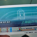 磁懸浮列車票