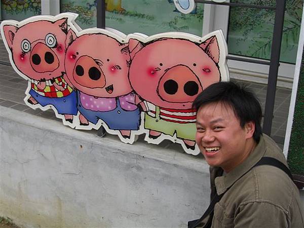 可愛的我與三隻小豬...哈哈