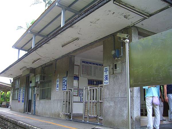平溪火車站