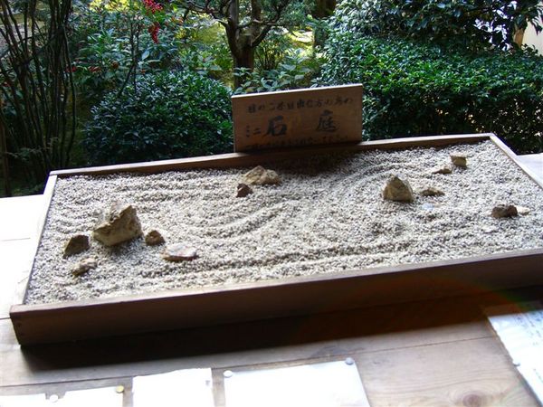 方丈前的枯山水石庭模型，龍安寺的枯山水在日本數一數二。西源院的方丈由織田信長之弟信包建於1606年