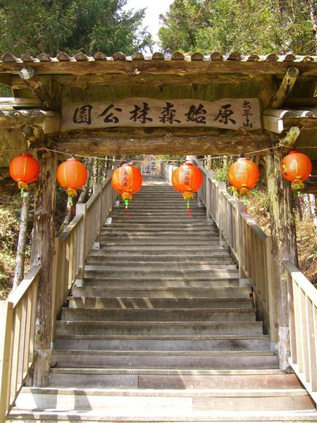 太平山公園的木門式牌坊，配上燈籠還挺有一番風味