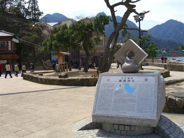 嚴島神社的世界遺產碑