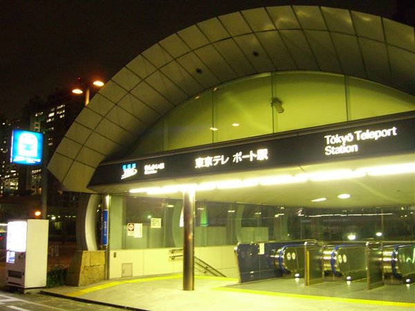來到臨海高速線的東京Teleport站，要搭地鐵回品川拿行李(今晚要換飯店)