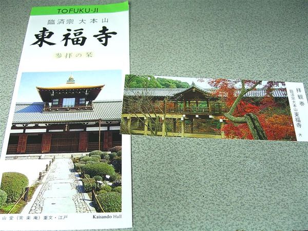 東福寺的簡介及通天橋門票(400日圓)