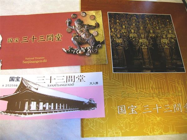 三十三間堂的簡介、門票(左下、600日圓)及另購的介紹手冊(500日圓)