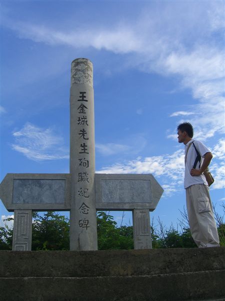 岳俊與王金城先生紀念碑，當年他是開發新竹海埔新生地的重要推手，不幸在非洲考察時殉職，故在此立碑紀念