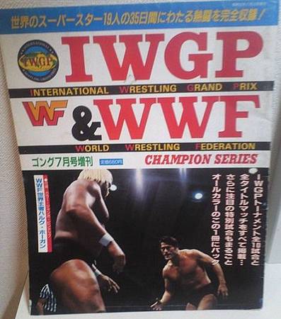 新日本プロレス WWF.jpg