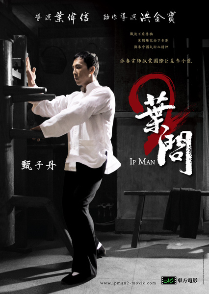 Ip man 2