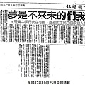 民國82年10月25日中國時報