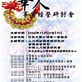 2009華人事業經營研討會活動海報