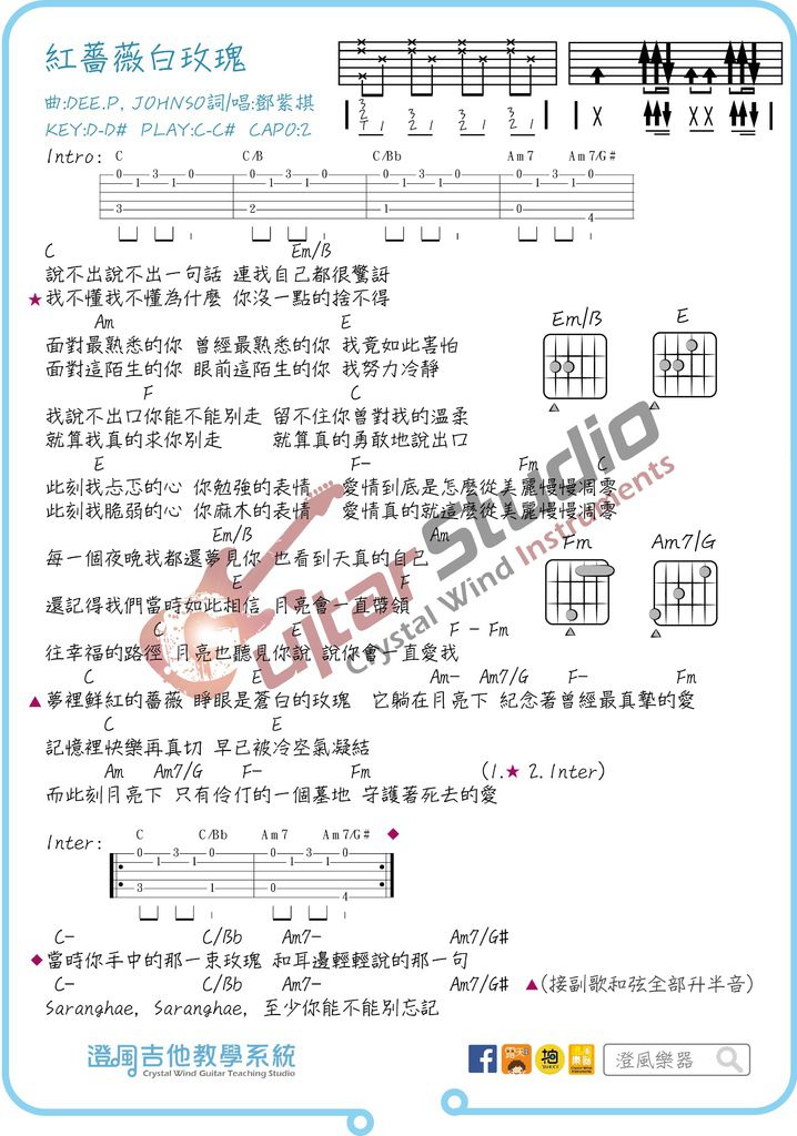 吉他譜 鄧紫棋 紅薔薇白玫瑰 澄風吉他教學系統 澄風吉他教學系統 痞客邦