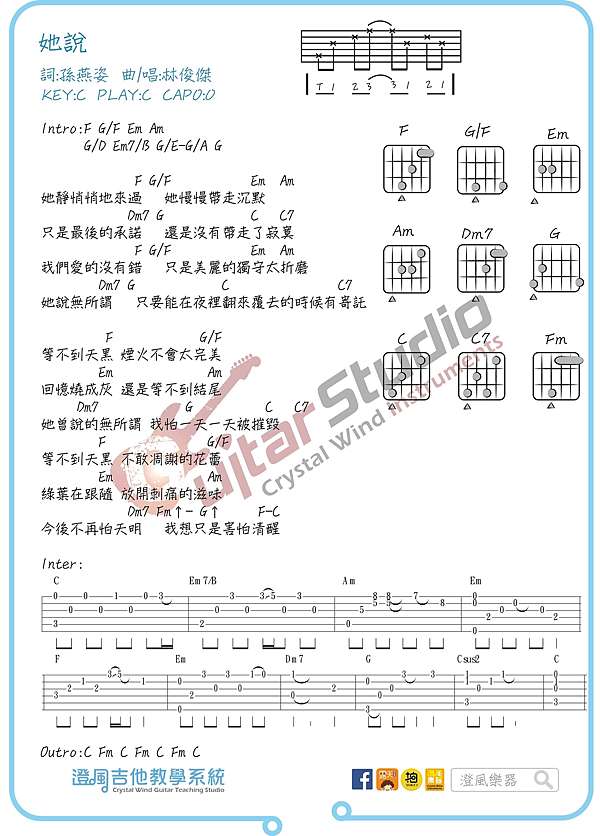 吉他譜 林俊傑 她說 澄風吉他教學系統 澄風吉他教學系統 痞客邦