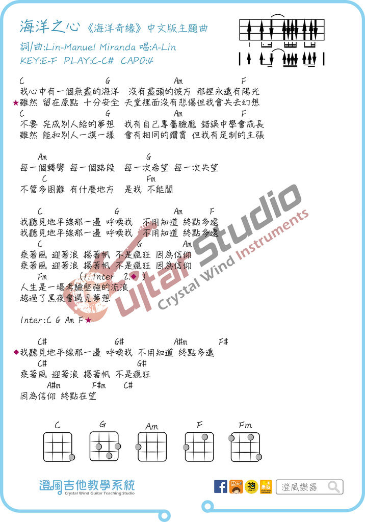 烏克麗麗譜 A Lin 海洋之心 電影海洋奇緣中文版主題曲 澄風吉他教學系統 澄風吉他教學系統 痞客邦