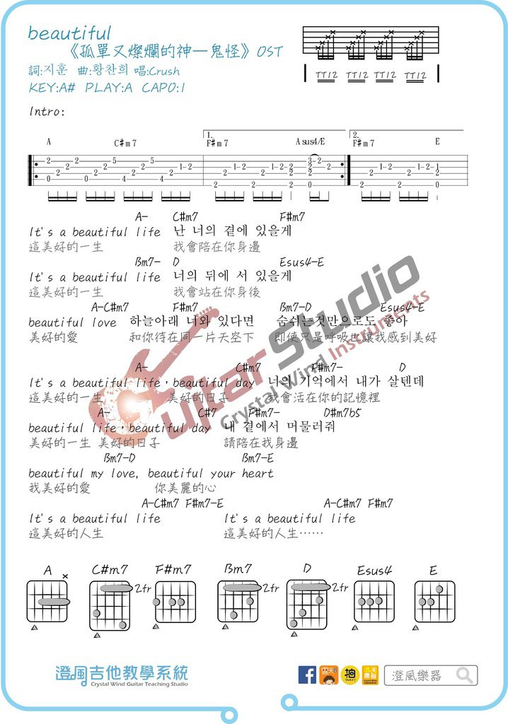 吉他譜 Beautiful吉他譜 韓劇孤獨又燦爛的神 鬼怪ost 澄風吉他教學系統 澄風吉他教學系統 痞客邦