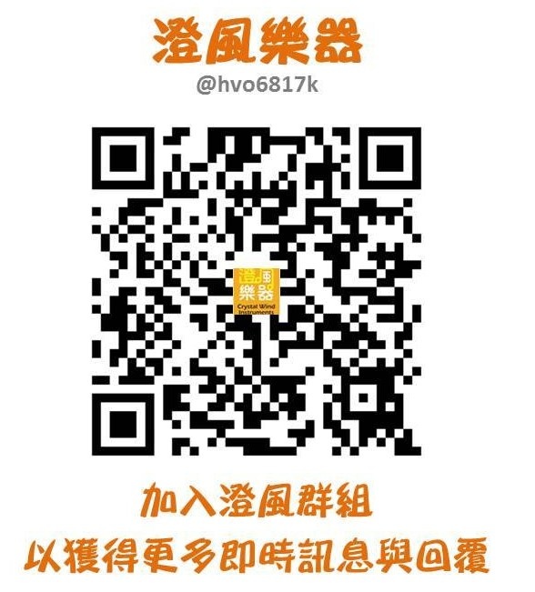 澄風樂器LINE.jpg 澄風樂器LINE.jpg