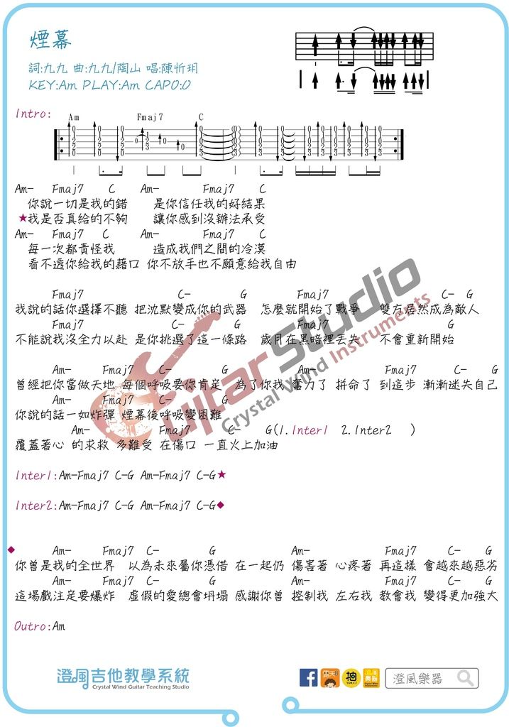 吉他譜 陳忻玥 煙幕 澄風吉他教學系統 澄風吉他教學系統 痞客邦 吉他譜 陳忻玥 煙幕 澄風吉他教學系統 澄風吉他教學系統 痞客邦
