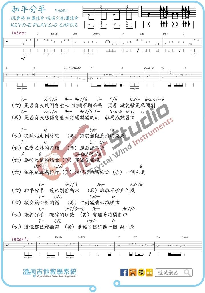 梁文音蕭煌奇-和平分手-p1.jpg