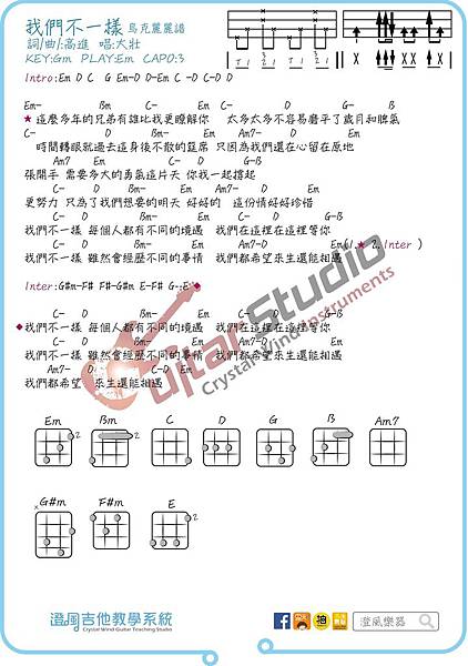 (烏克麗麗)大壯-我們不一樣-烏克麗麗.jpg