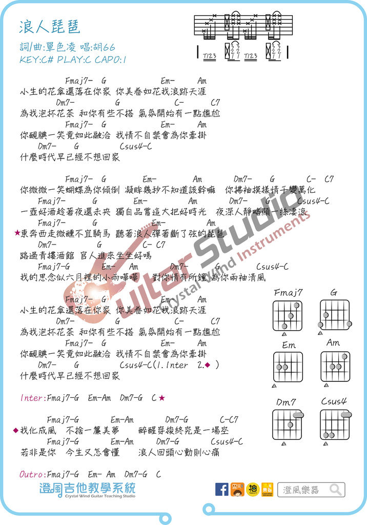 浪人琵琶曲谱_浪人琵琶图片