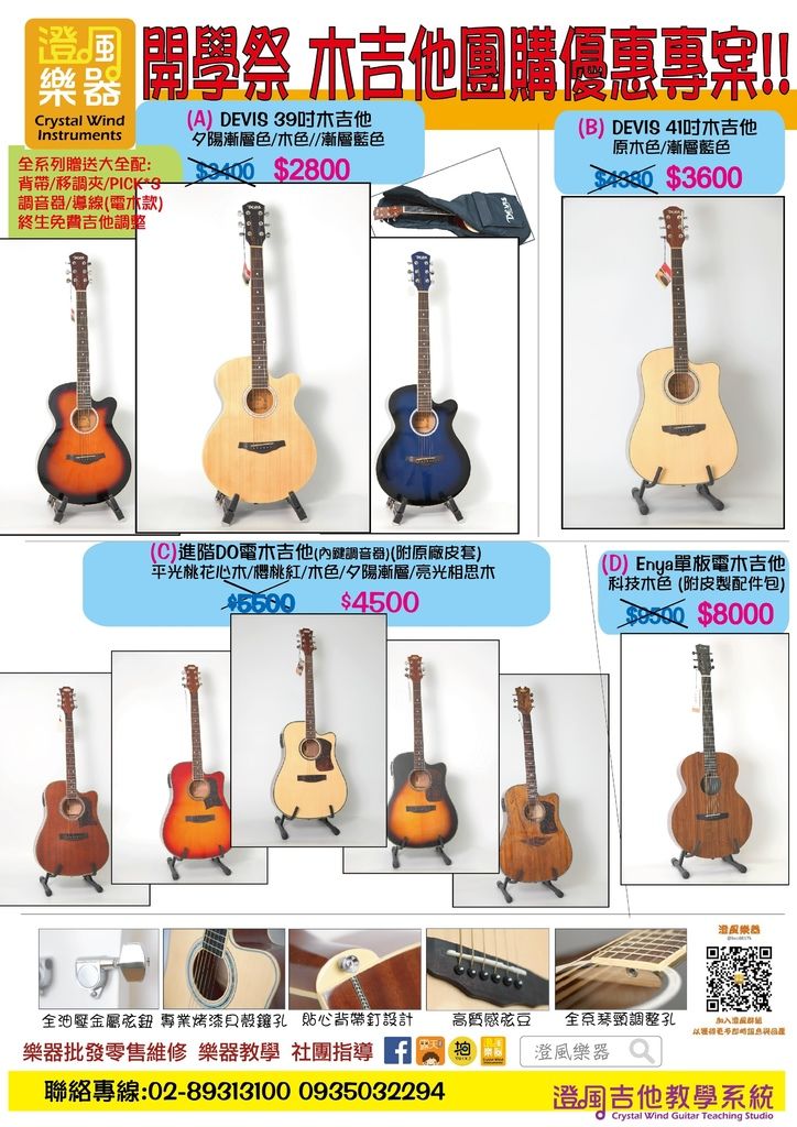 2018木吉他團購.jpg 2018木吉他團購.jpg