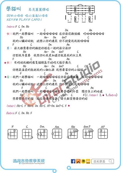 (烏克麗麗)小潘潘小峰峰-學貓叫-烏克麗麗.jpg